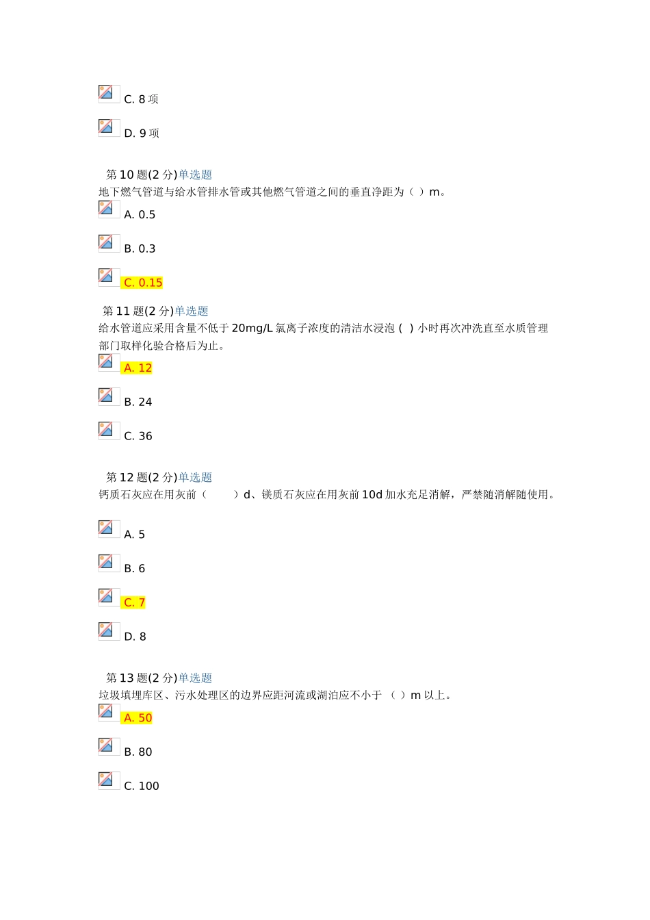 2025年注册监理工程师延续教育考试试题房建市政01毕设论文_第3页