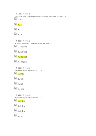 2025年注册监理工程师延续教育考试试题房建市政01毕设论文