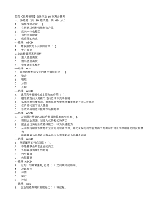 2025年西交战略管理在线作业满分答案