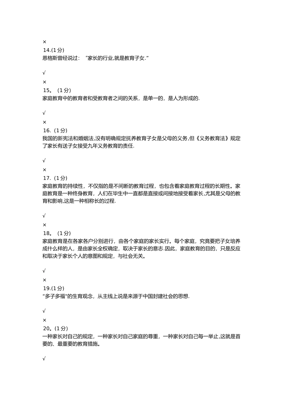 2025年家庭教育形成性考核_第3页