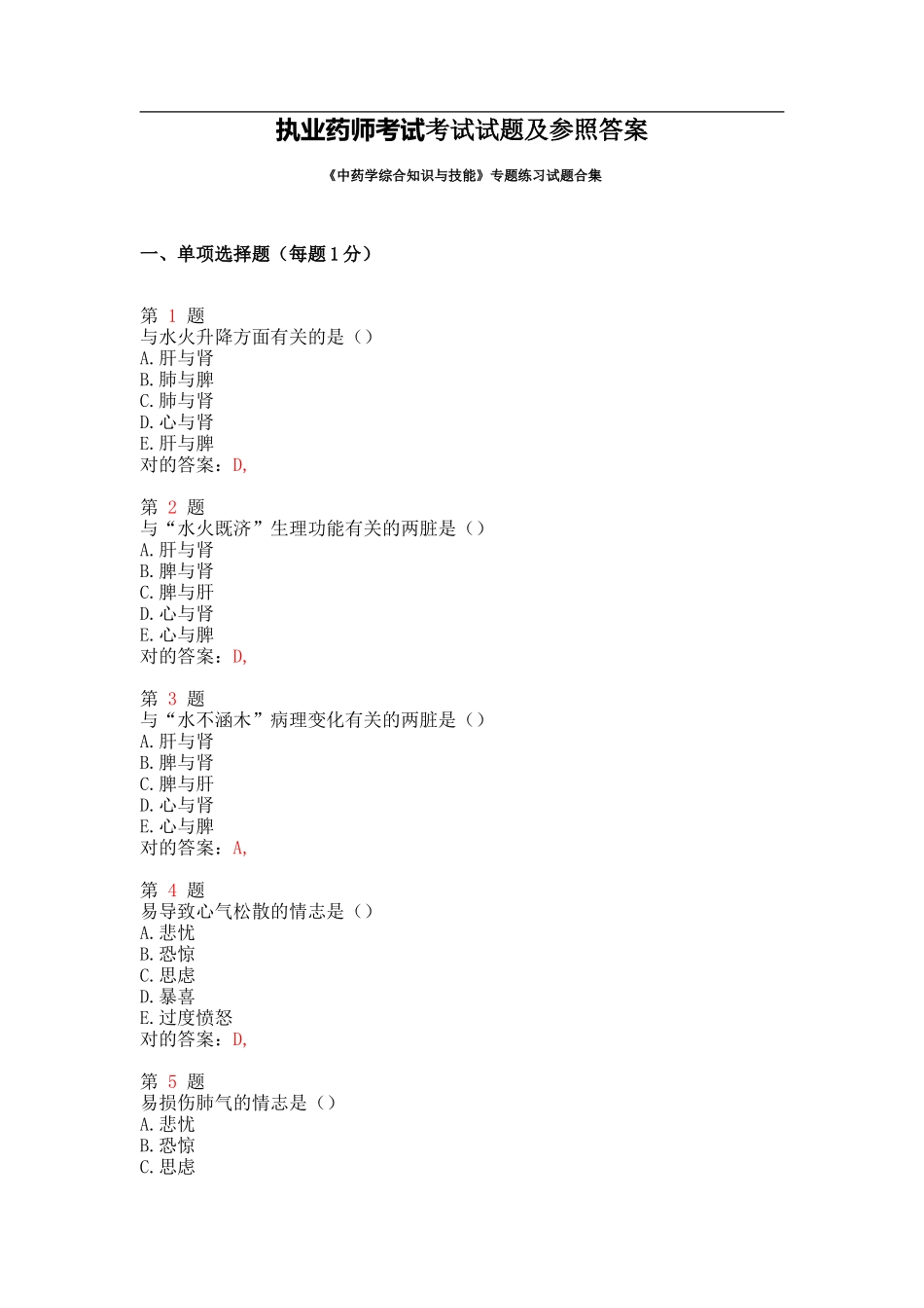 2025年执业药师考试考试试题及参考答案精华版_第1页