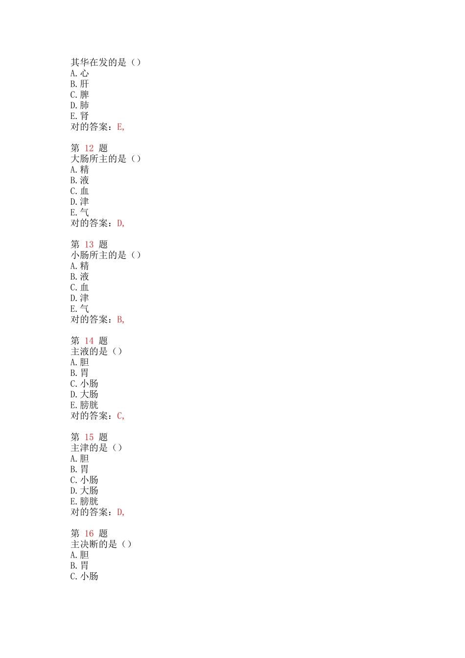 2025年执业药师考试考试试题及参考答案精华版_第3页