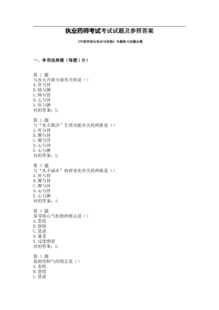2025年执业药师考试考试试题及参考答案精华版