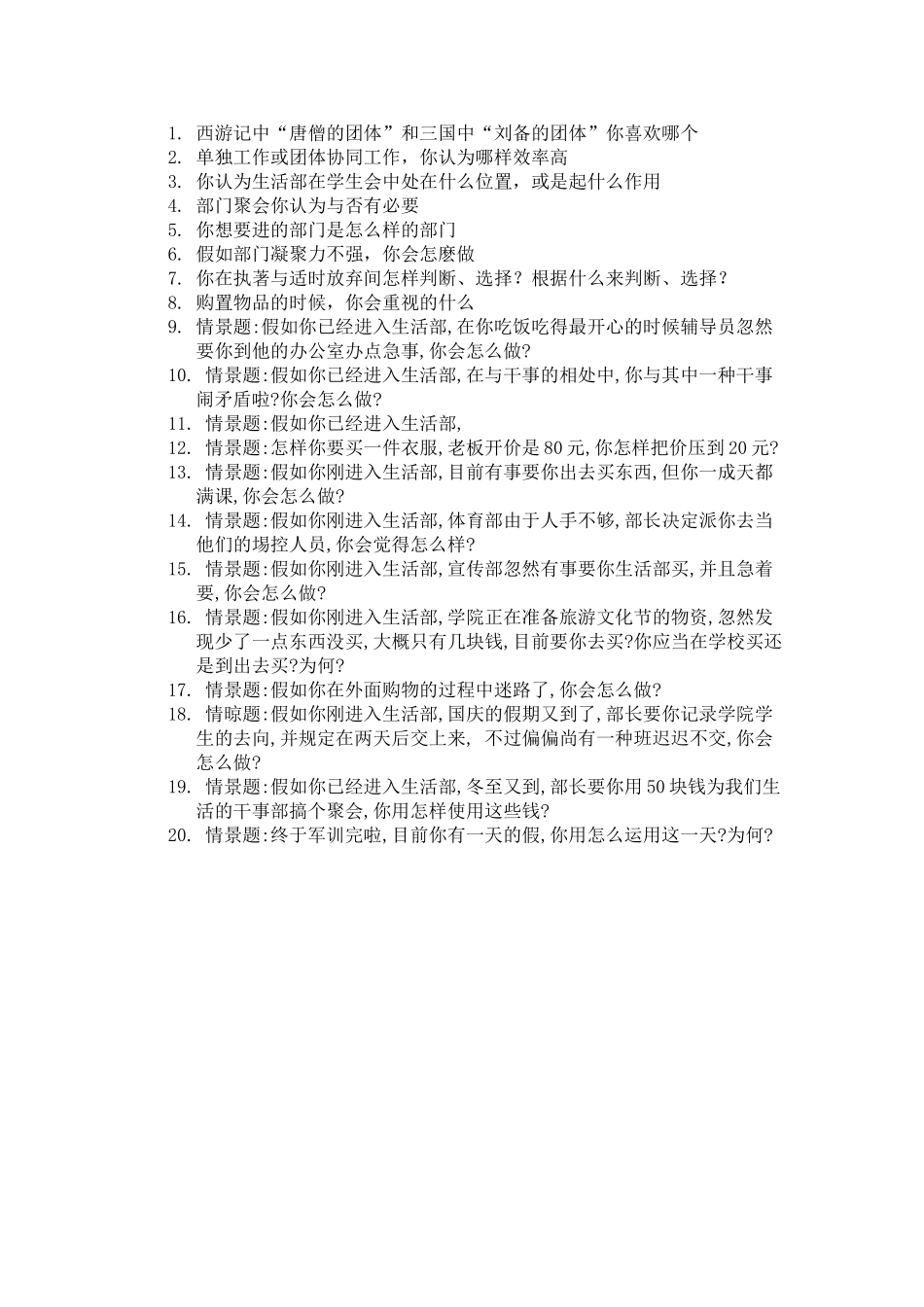 2025年学生会生活部面试题目_第1页