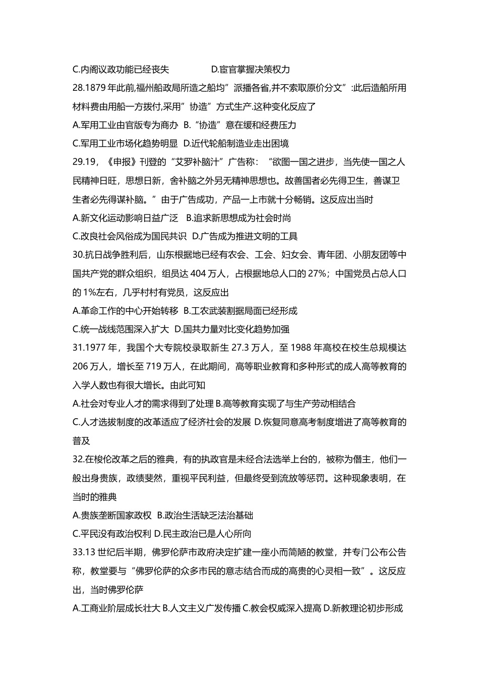 2025年高考全国2卷历史真题及答案_第2页