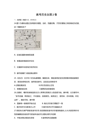 2025年高考全国2卷历史真题及答案