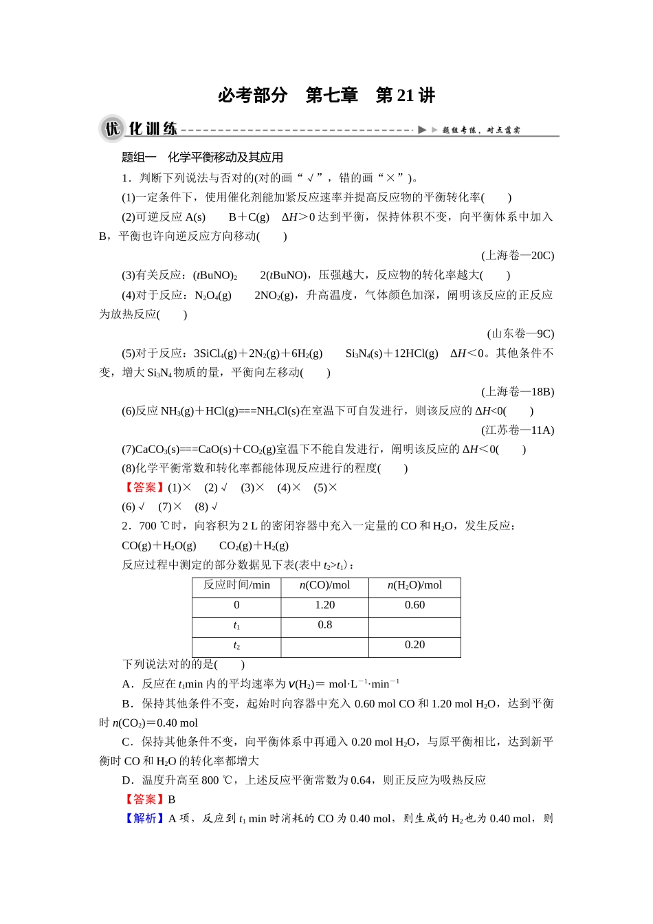 2025年高考化学知识点优化训练_第1页
