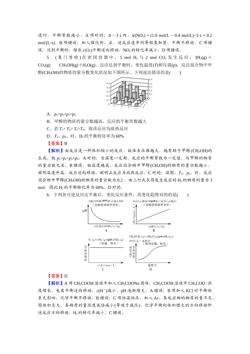 2025年高考化学知识点优化训练_第3页