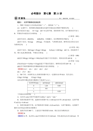 2025年高考化学知识点优化训练