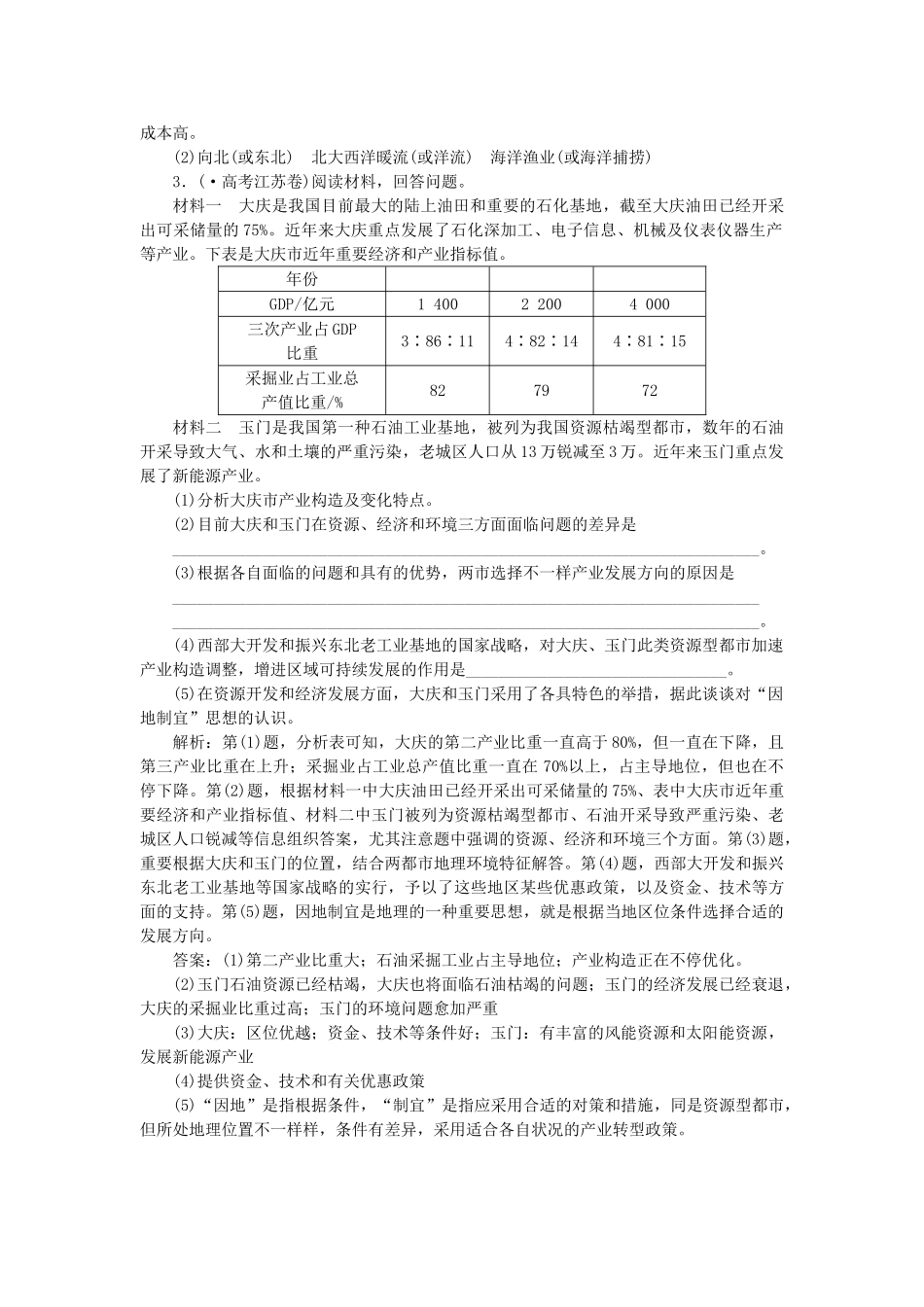 2025年优化方案福建专用高考地理总复习第十四章第29讲能源资源的开发以我国山西省为例真题演练_第2页
