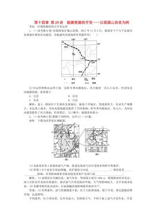 2025年优化方案福建专用高考地理总复习第十四章第29讲能源资源的开发以我国山西省为例真题演练