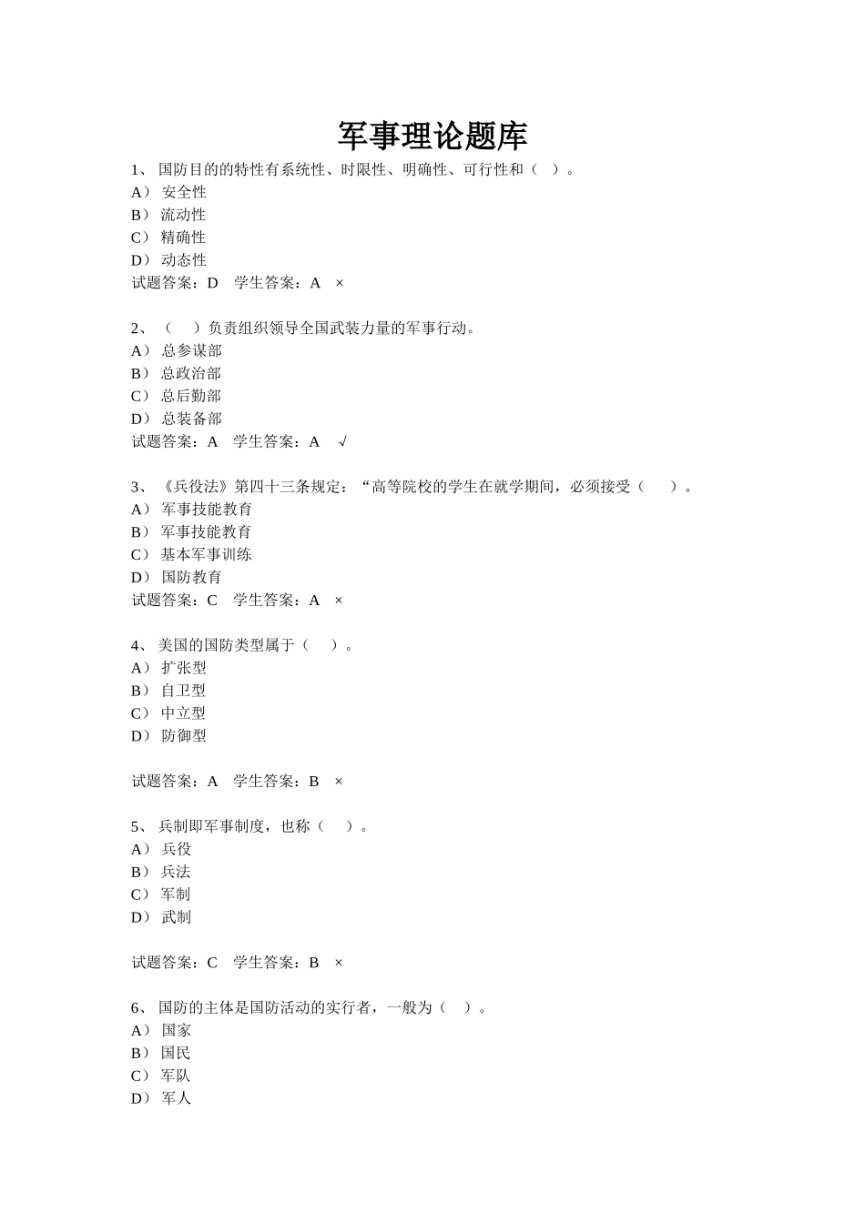 2025年军事理论题库毕业论文_第1页