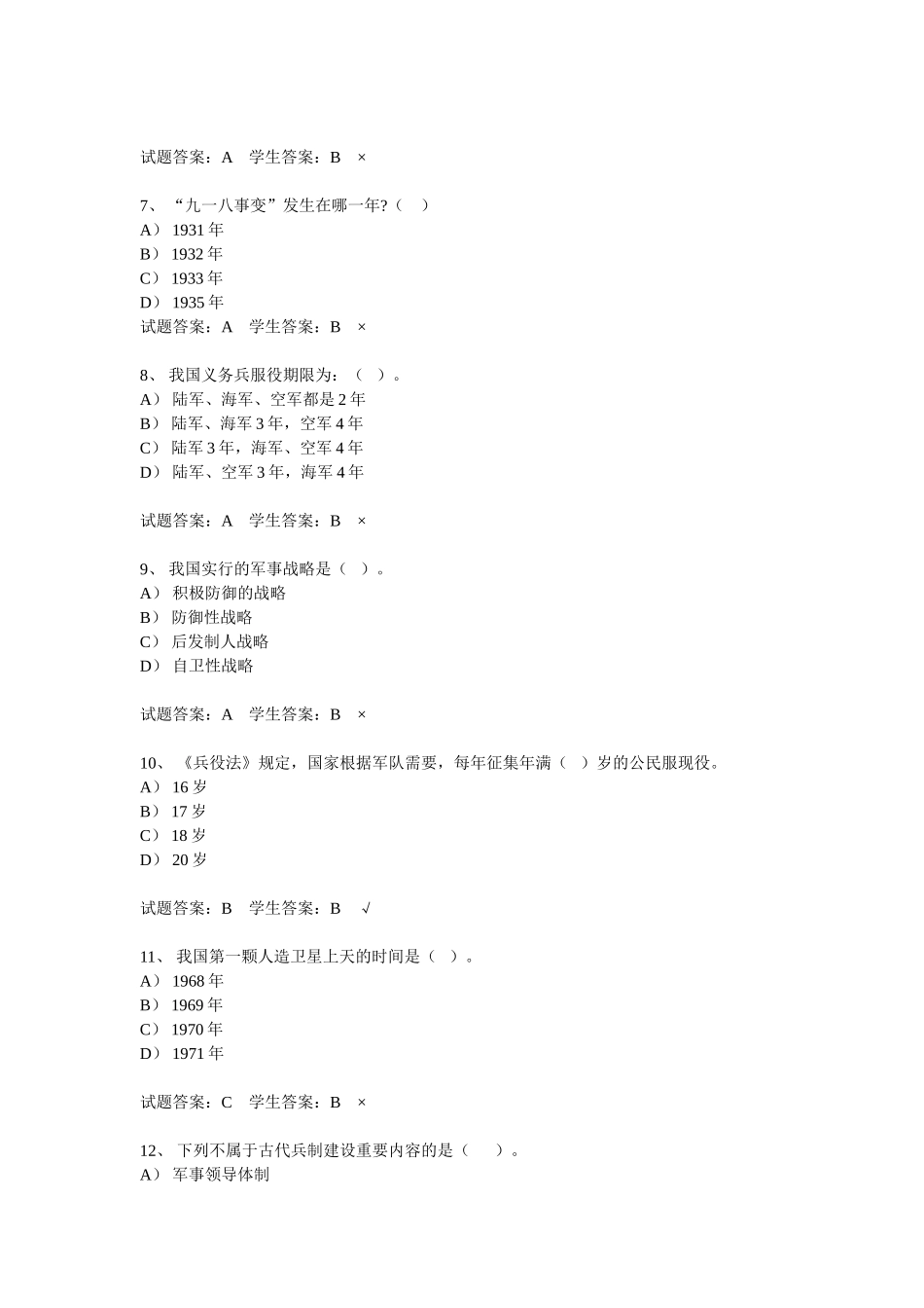 2025年军事理论题库毕业论文_第2页