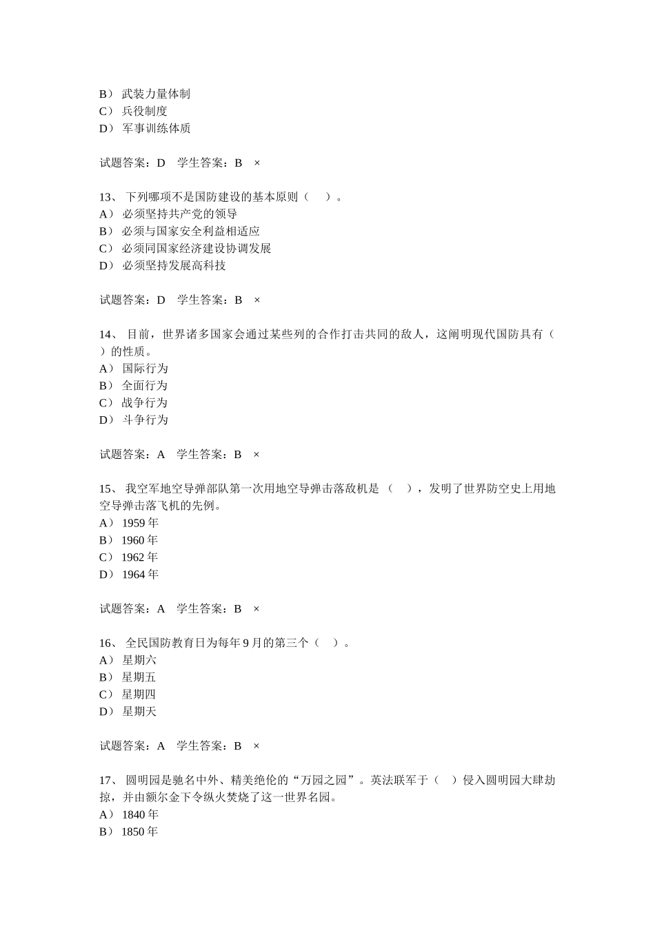 2025年军事理论题库毕业论文_第3页