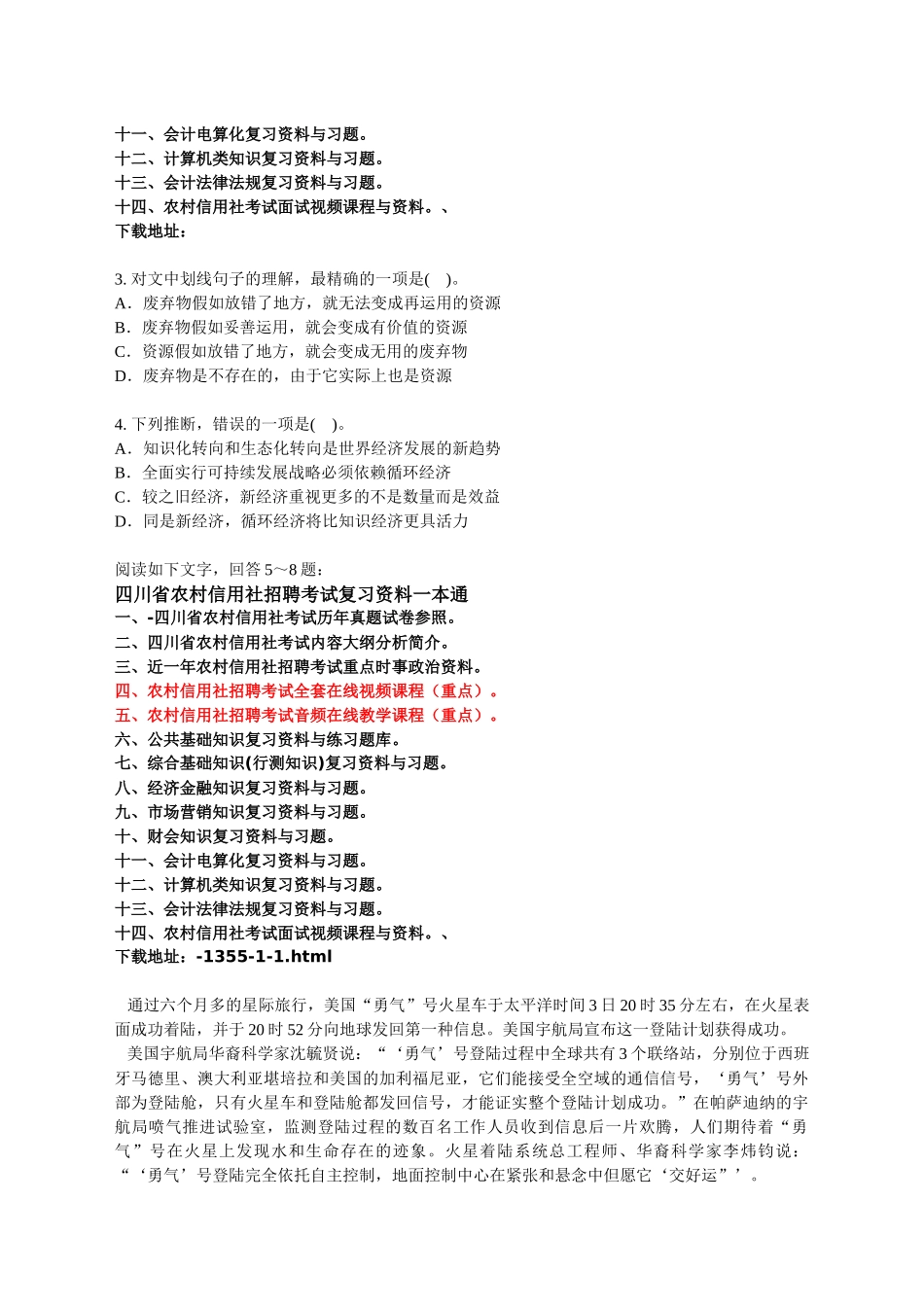 2025年人力资源四川农村信用社招聘考试综合基础知识试卷_第2页