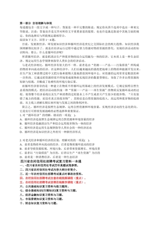 2025年人力资源四川农村信用社招聘考试综合基础知识试卷