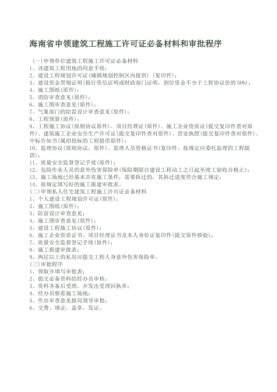 2025年海南省单位新建工程规划报建材料和审批程序_第2页