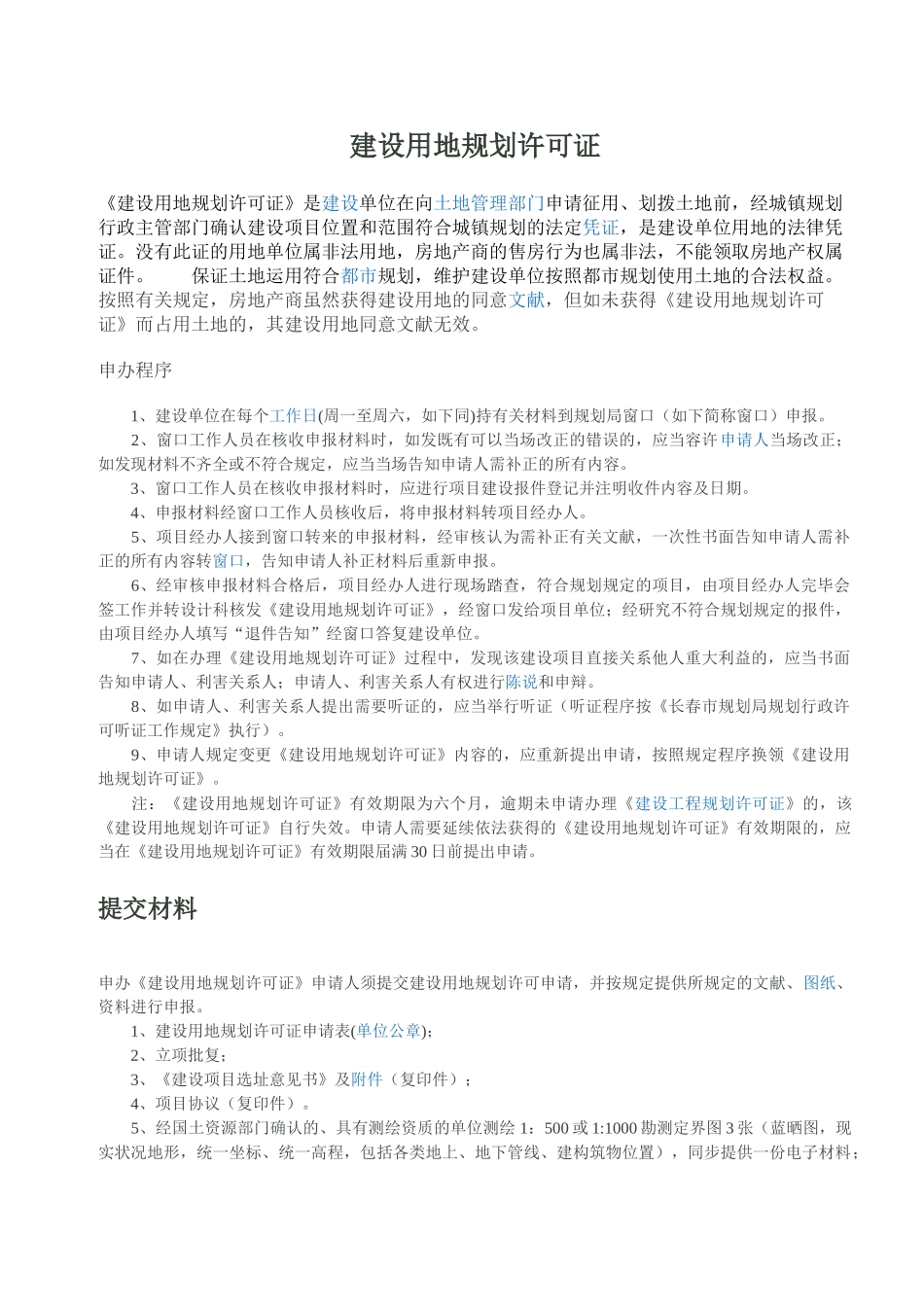 2025年海南省单位新建工程规划报建材料和审批程序_第3页