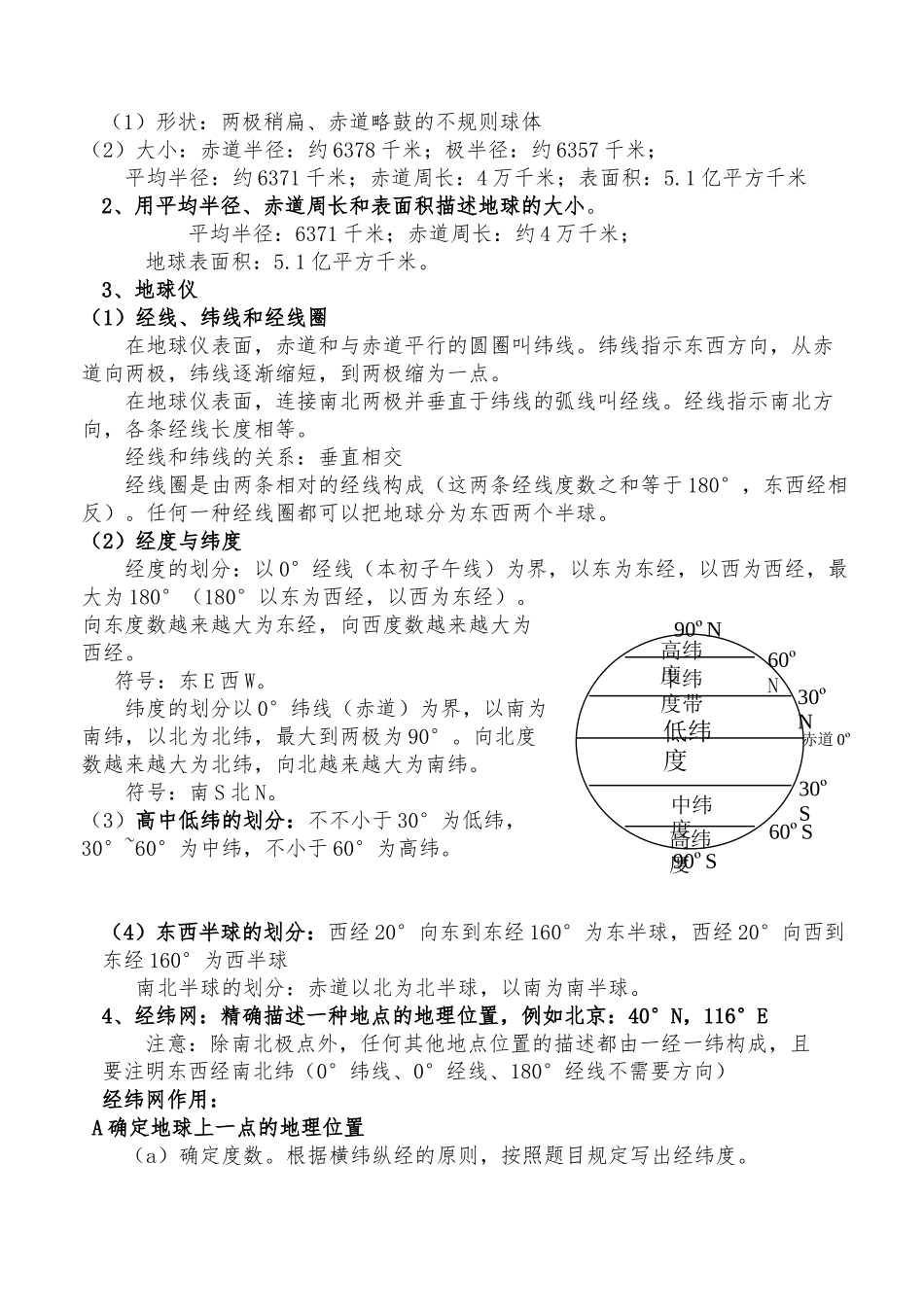 2025年湘教版七年级地理上册知识点汇总教学内容_第3页