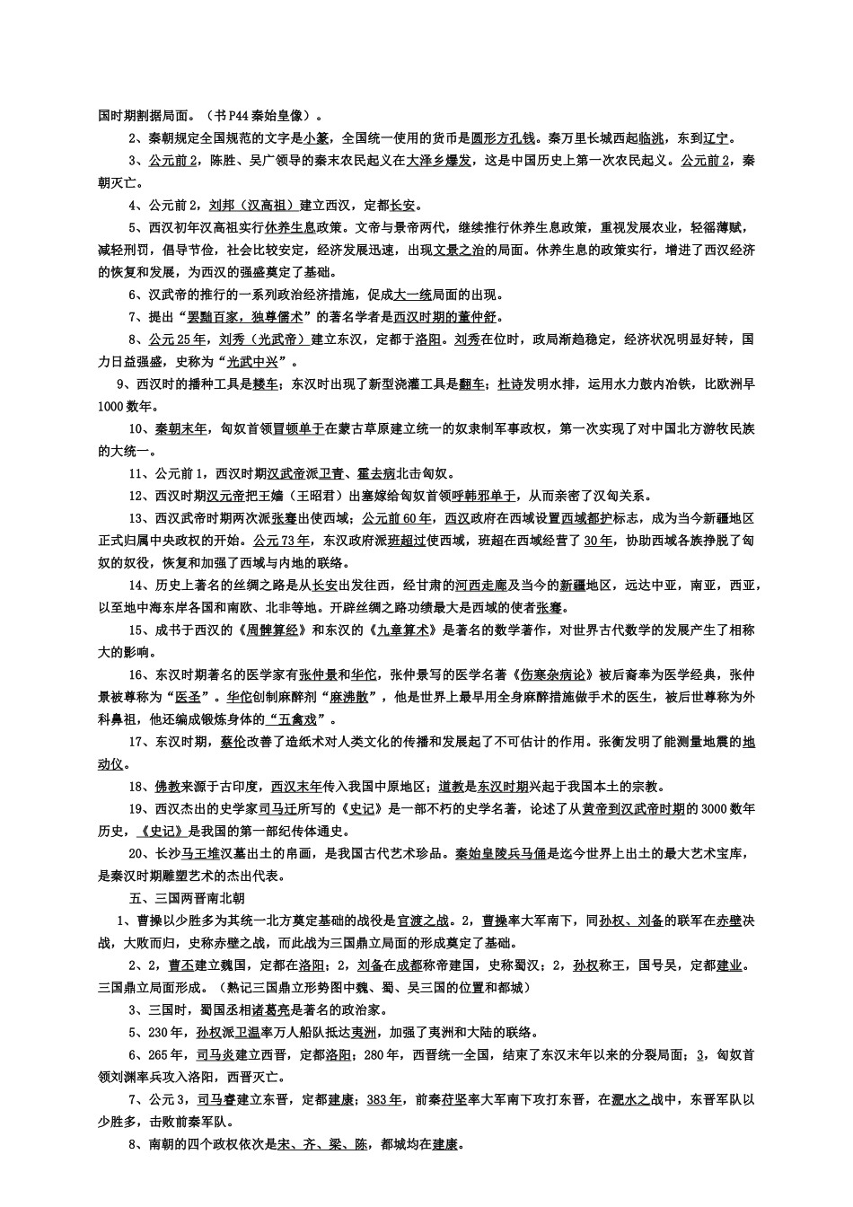 2025年人教版初中历史知识点总结资料_第2页
