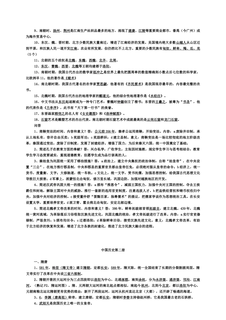 2025年人教版初中历史知识点总结资料_第3页