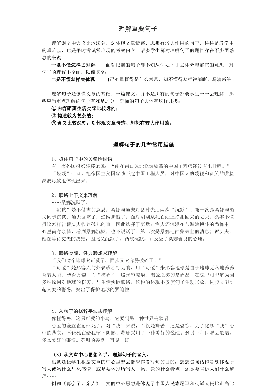 2025年小升初阅读提升训练理解句子深刻含义_第1页