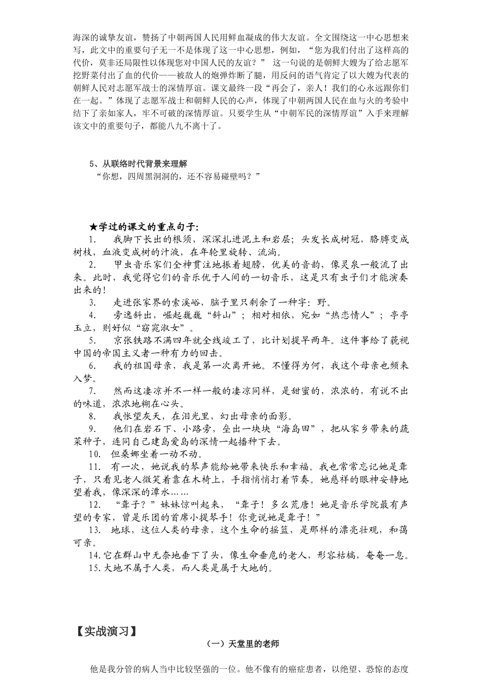 2025年小升初阅读提升训练理解句子深刻含义_第2页