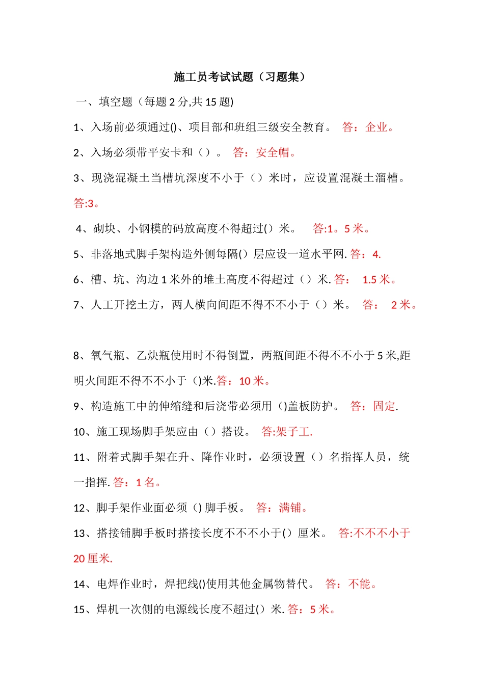 2025年施工管理施工员考试试题及答案_第1页