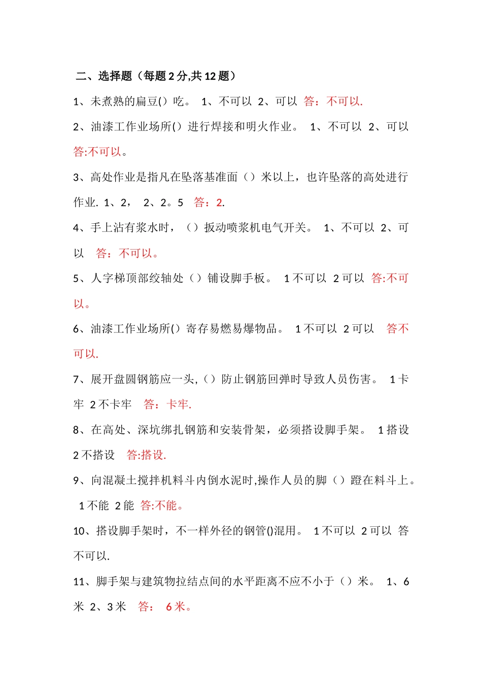 2025年施工管理施工员考试试题及答案_第2页