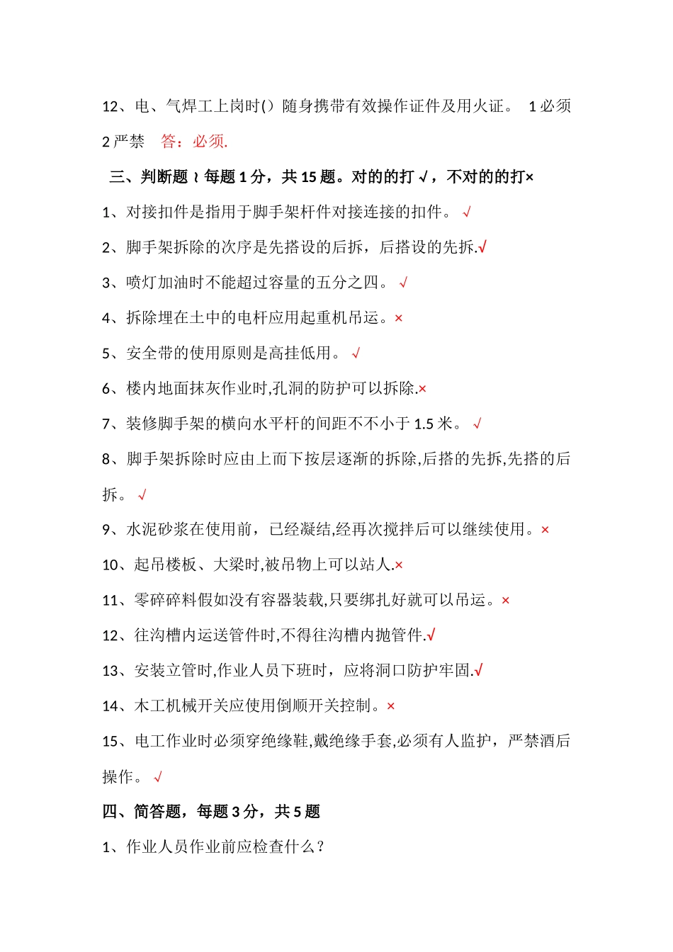 2025年施工管理施工员考试试题及答案_第3页