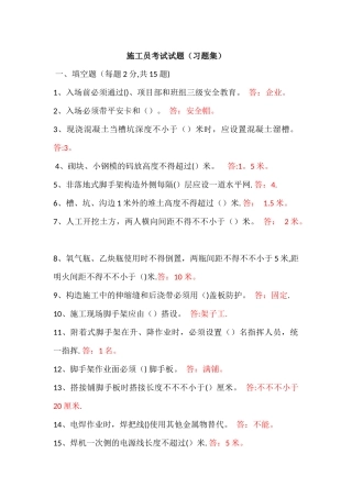 2025年施工管理施工员考试试题及答案