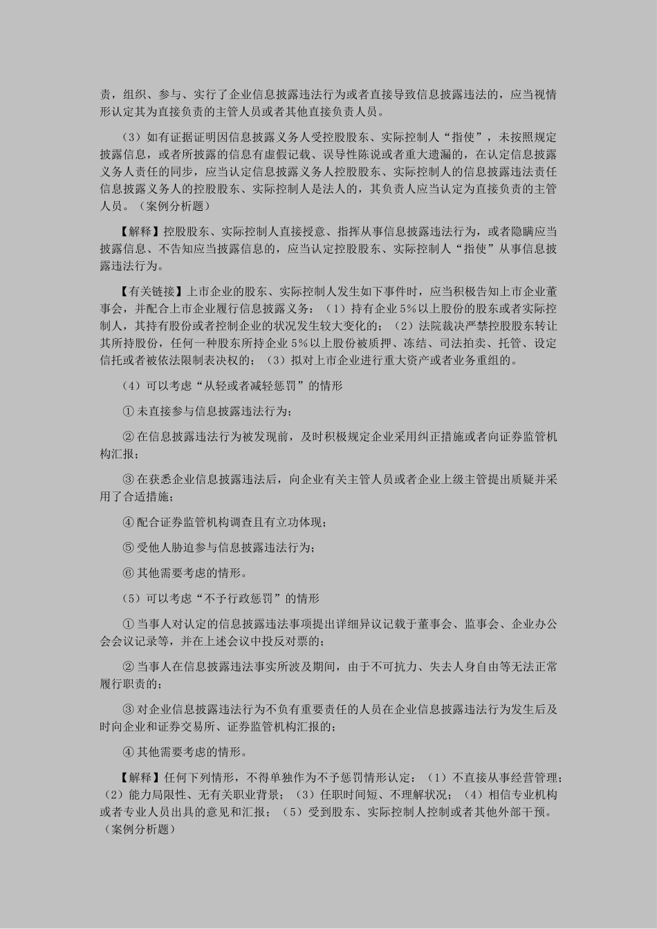 2025年注册会计师考试经济法考点解读第07章证券法律制度_第2页