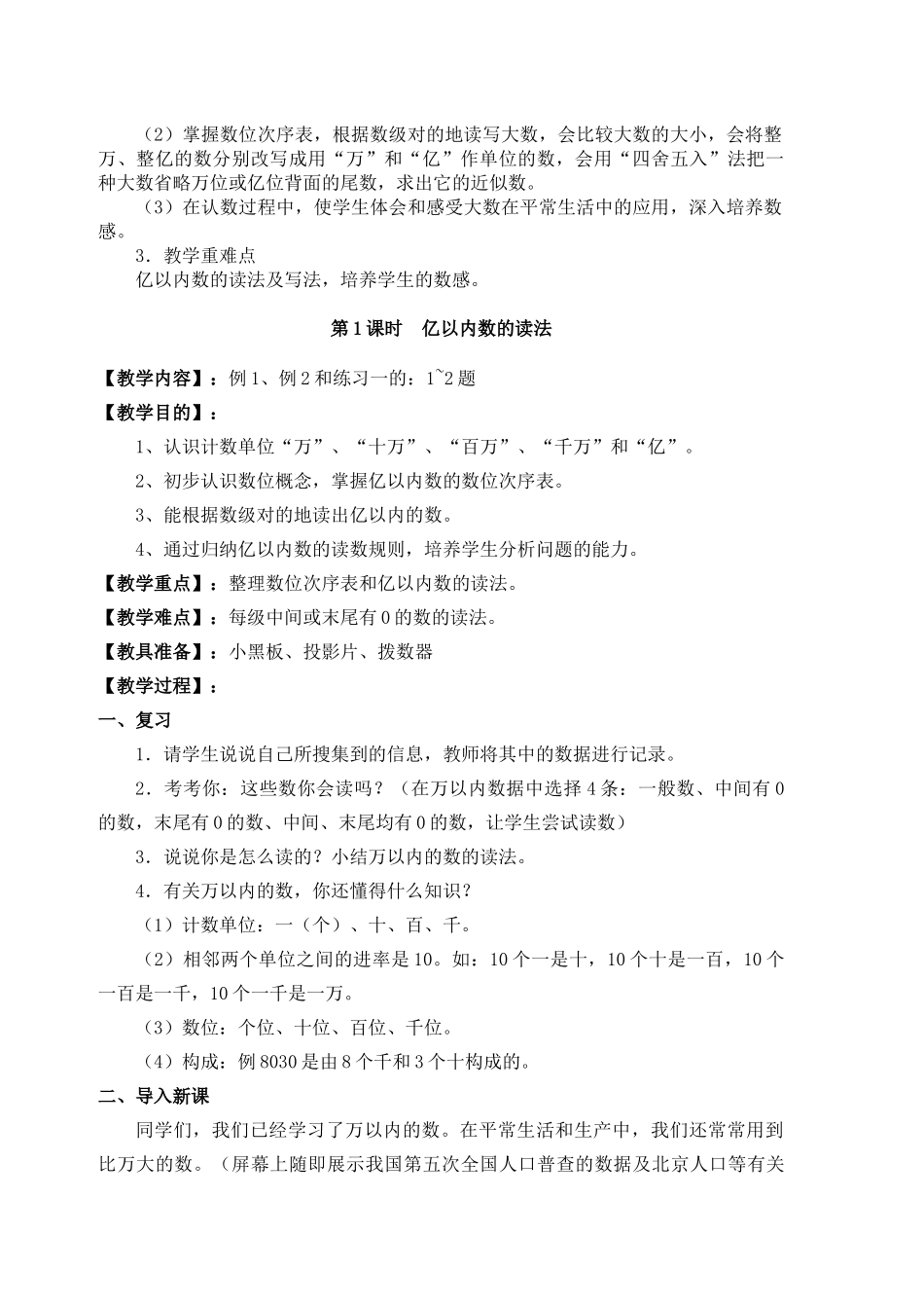 2025年新人教版数学四年级上册全册教案3748790演示教学_第2页
