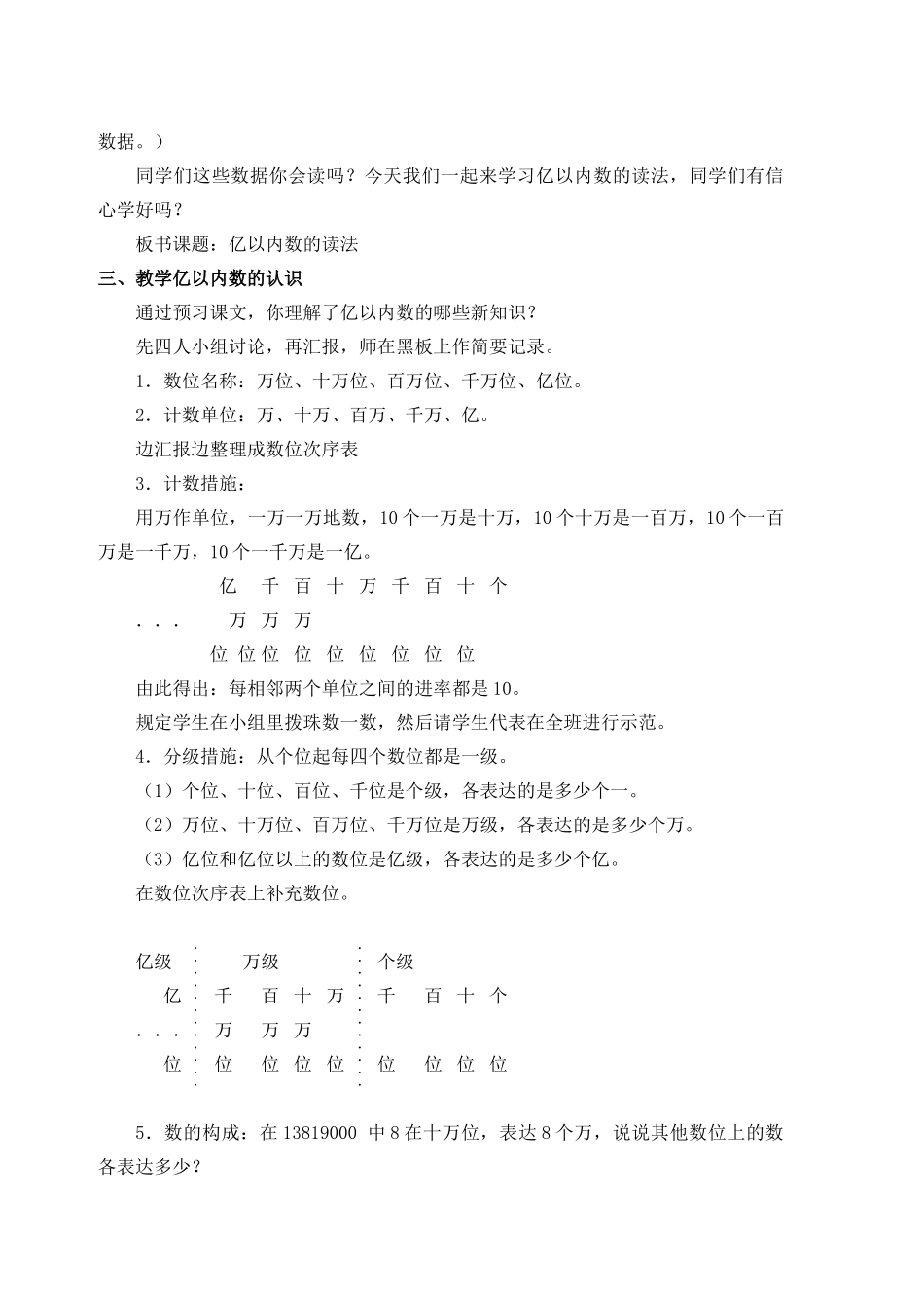 2025年新人教版数学四年级上册全册教案3748790演示教学_第3页