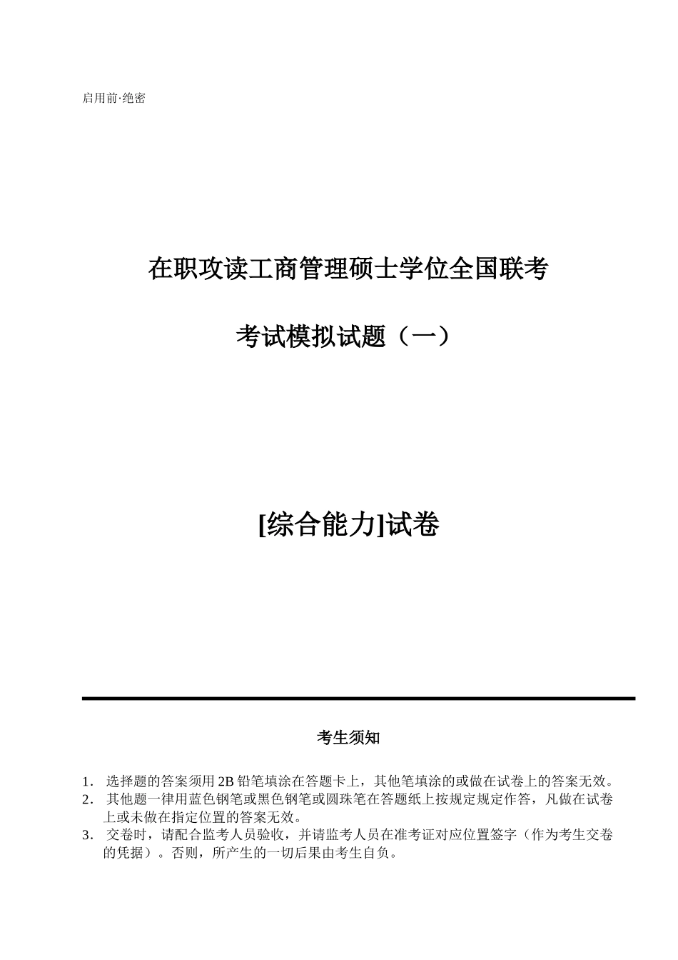2025年华章英语老师张宇MBA联考大纲基础词汇_第1页