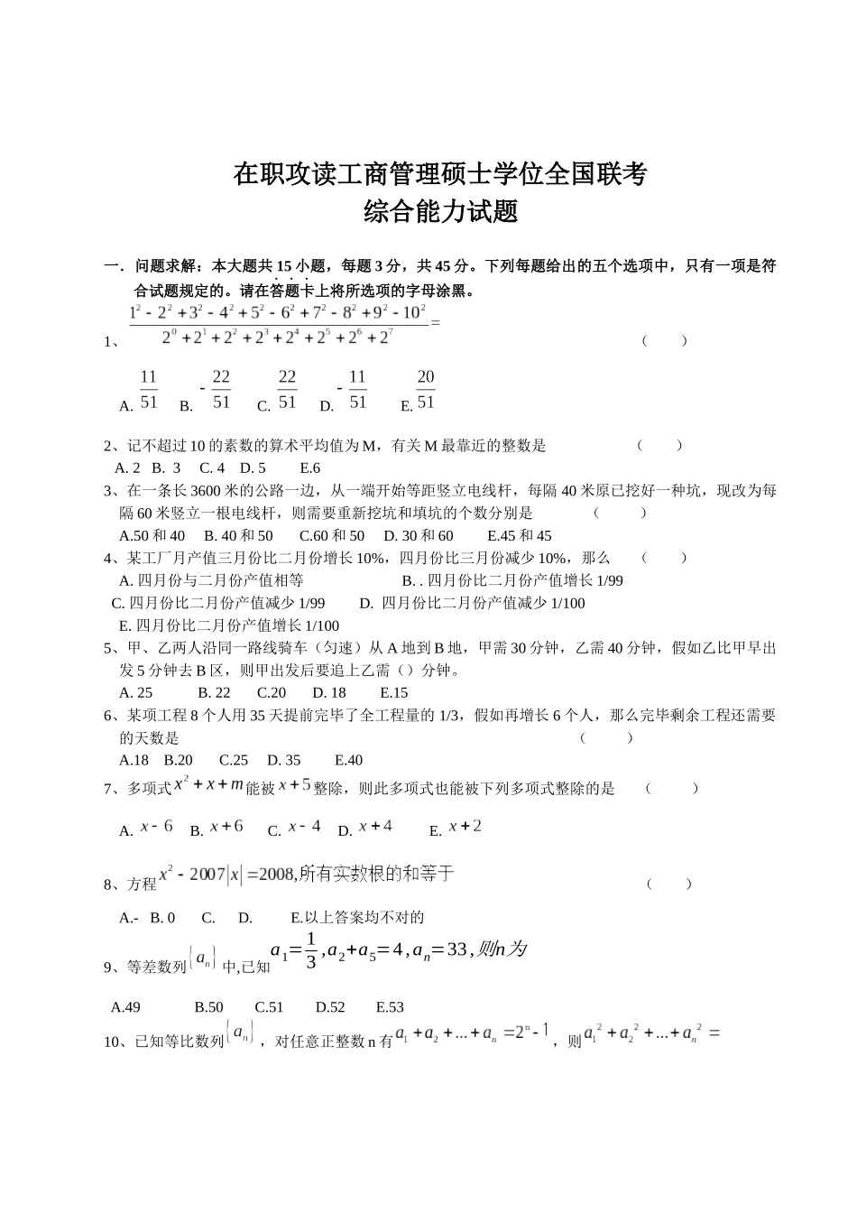2025年华章英语老师张宇MBA联考大纲基础词汇_第2页