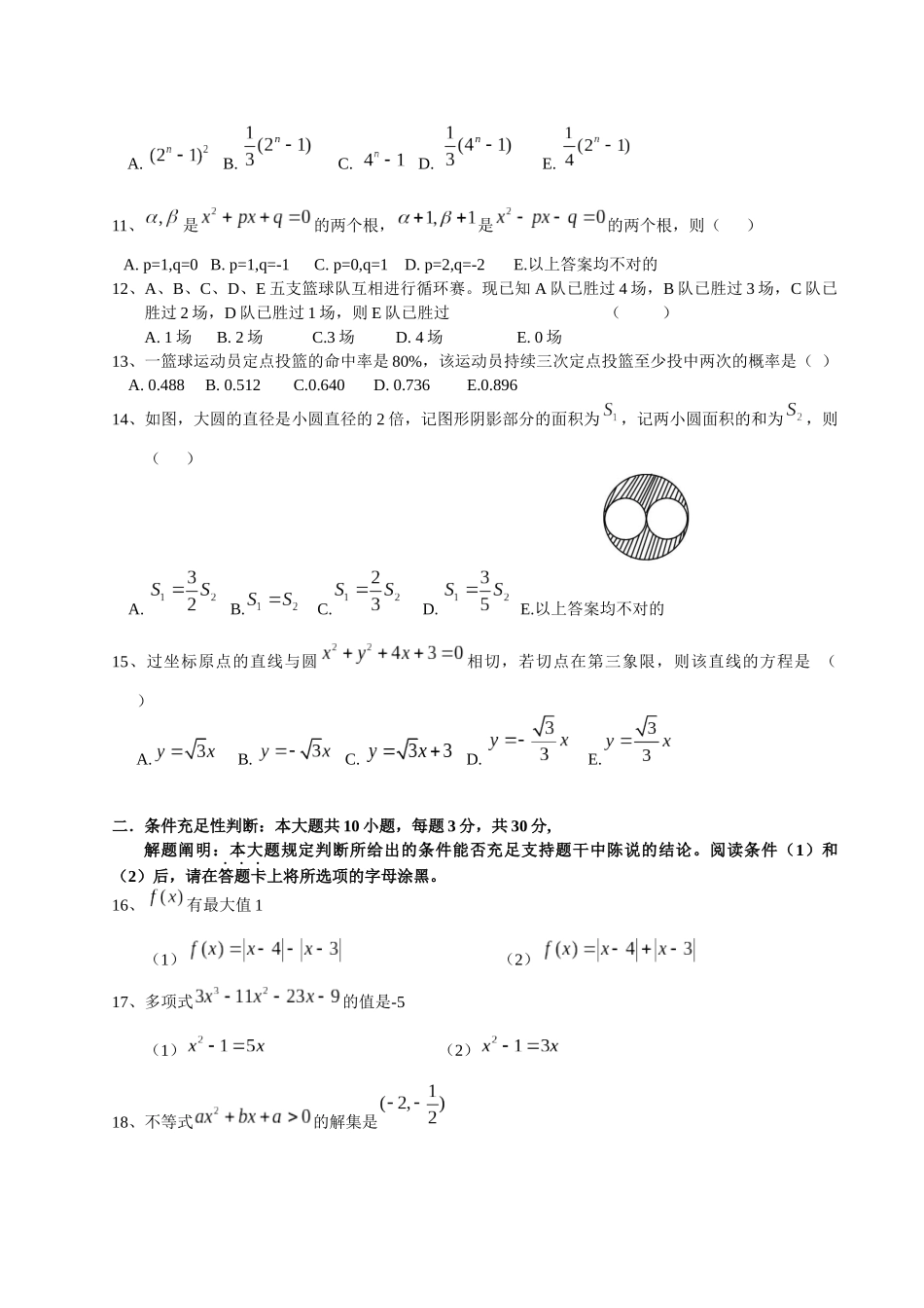 2025年华章英语老师张宇MBA联考大纲基础词汇_第3页