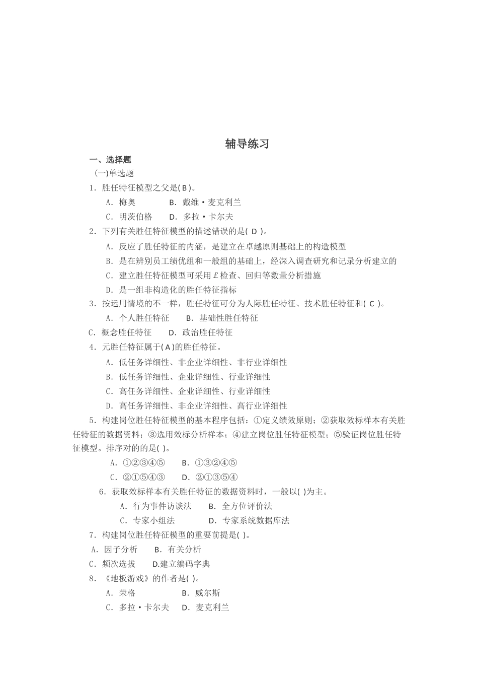 2025年历年试题人力资源管理师一级招聘_第2页