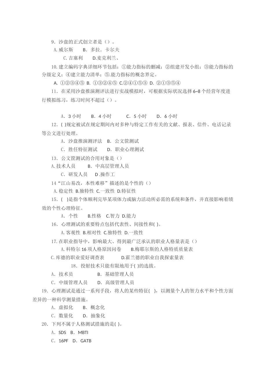 2025年历年试题人力资源管理师一级招聘_第3页