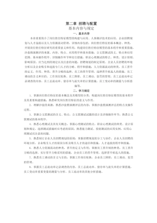 2025年历年试题人力资源管理师一级招聘