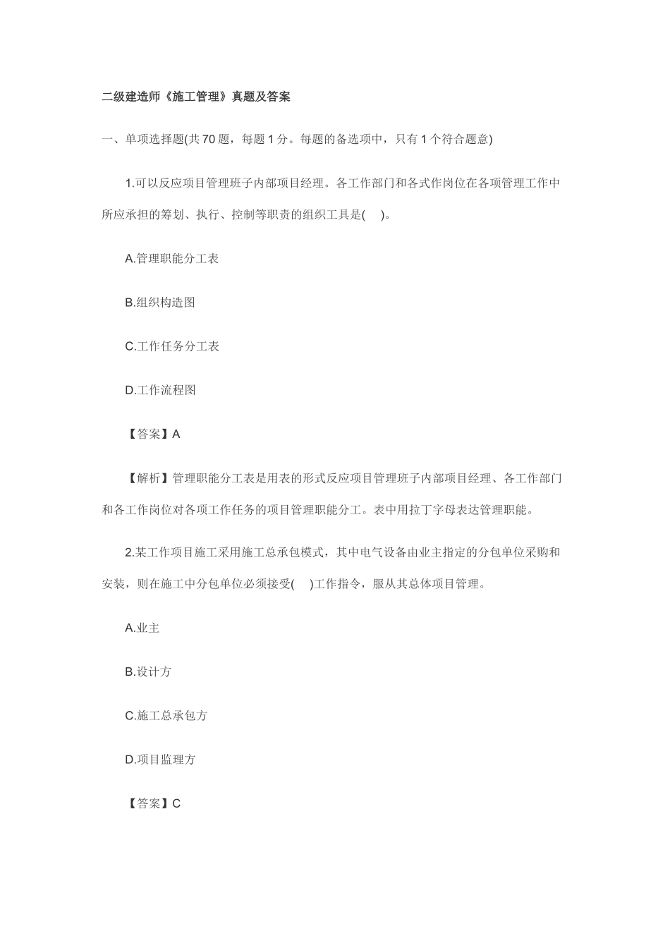 2025年建设施工管理真题_第1页