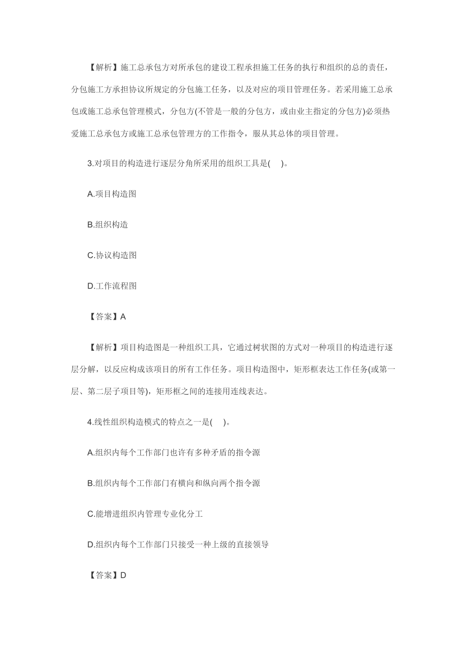 2025年建设施工管理真题_第2页