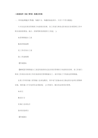 2025年建设施工管理真题