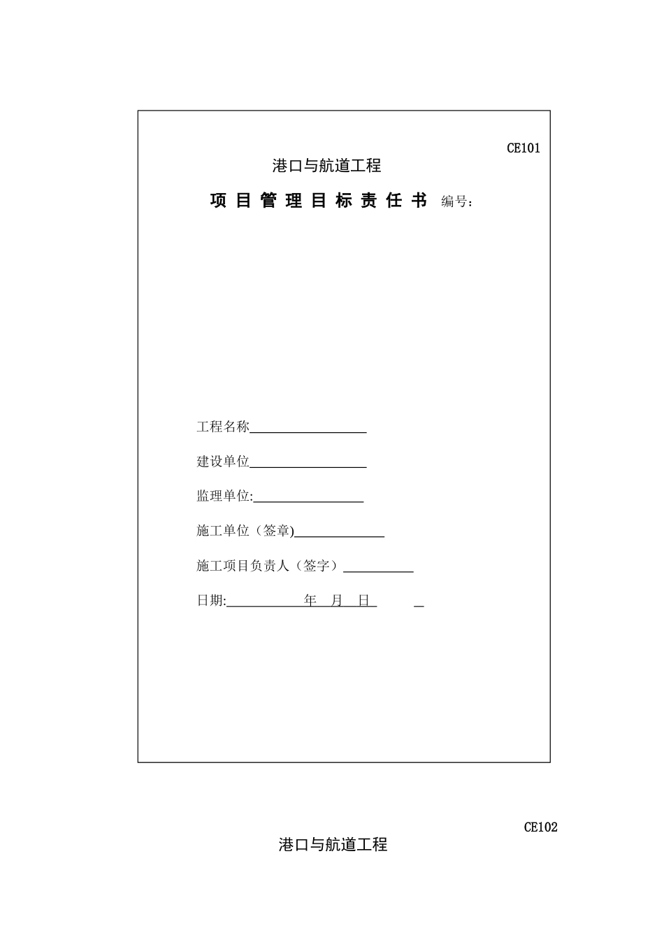 2025年五注册建造师施工管理签章文件表格港口与航道工程整理版施工方案_第3页