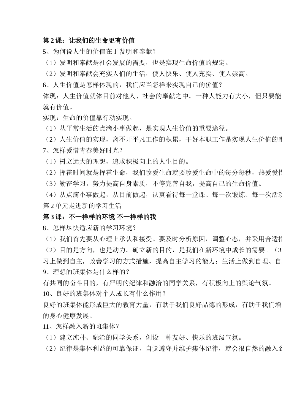 2025年七年级政治上册知识点归纳检测_第2页