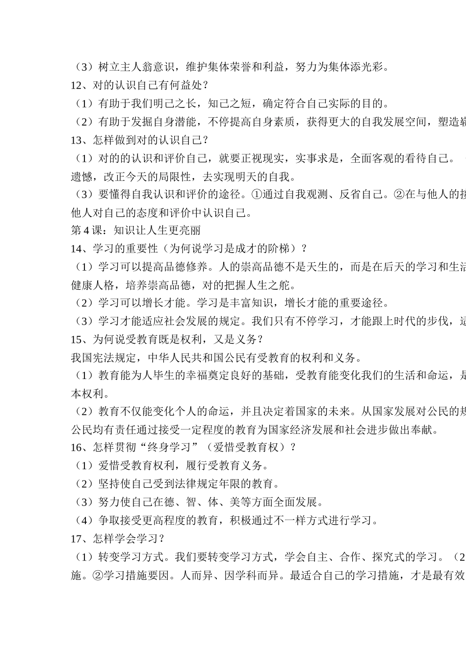 2025年七年级政治上册知识点归纳检测_第3页