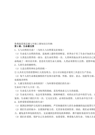 2025年七年级政治上册知识点归纳检测