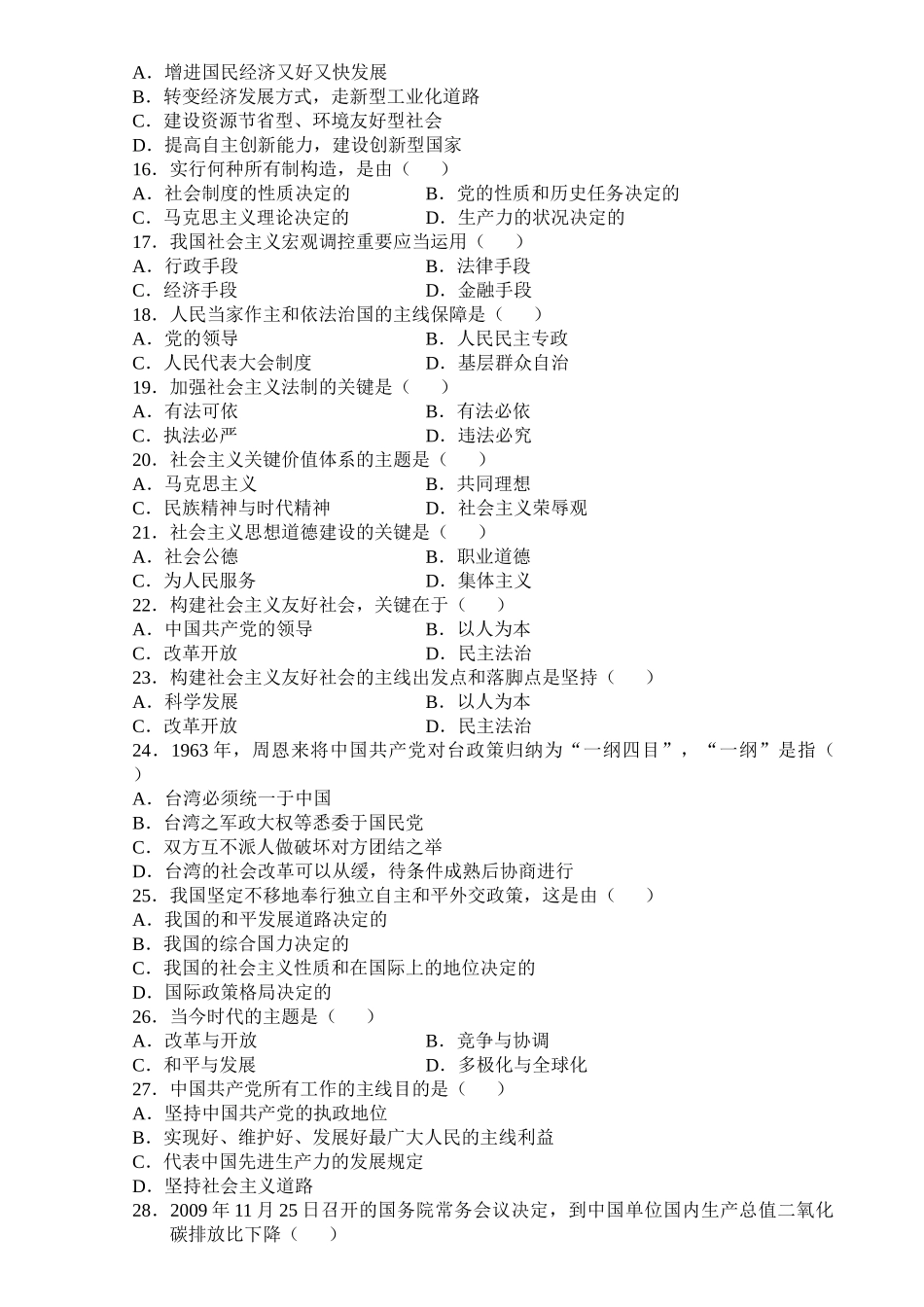 2025年全国4月高等教育自学考试毛泽东思想邓小平理论和三个代表重要思想概论试题和答案_第3页