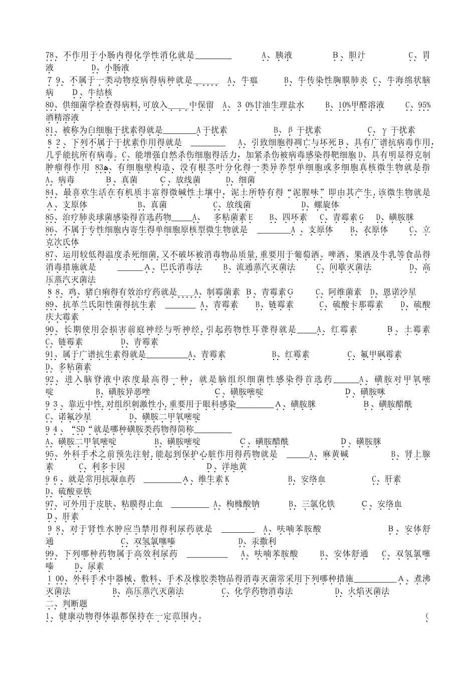 2025年兽医防疫员考证题和答案_第3页