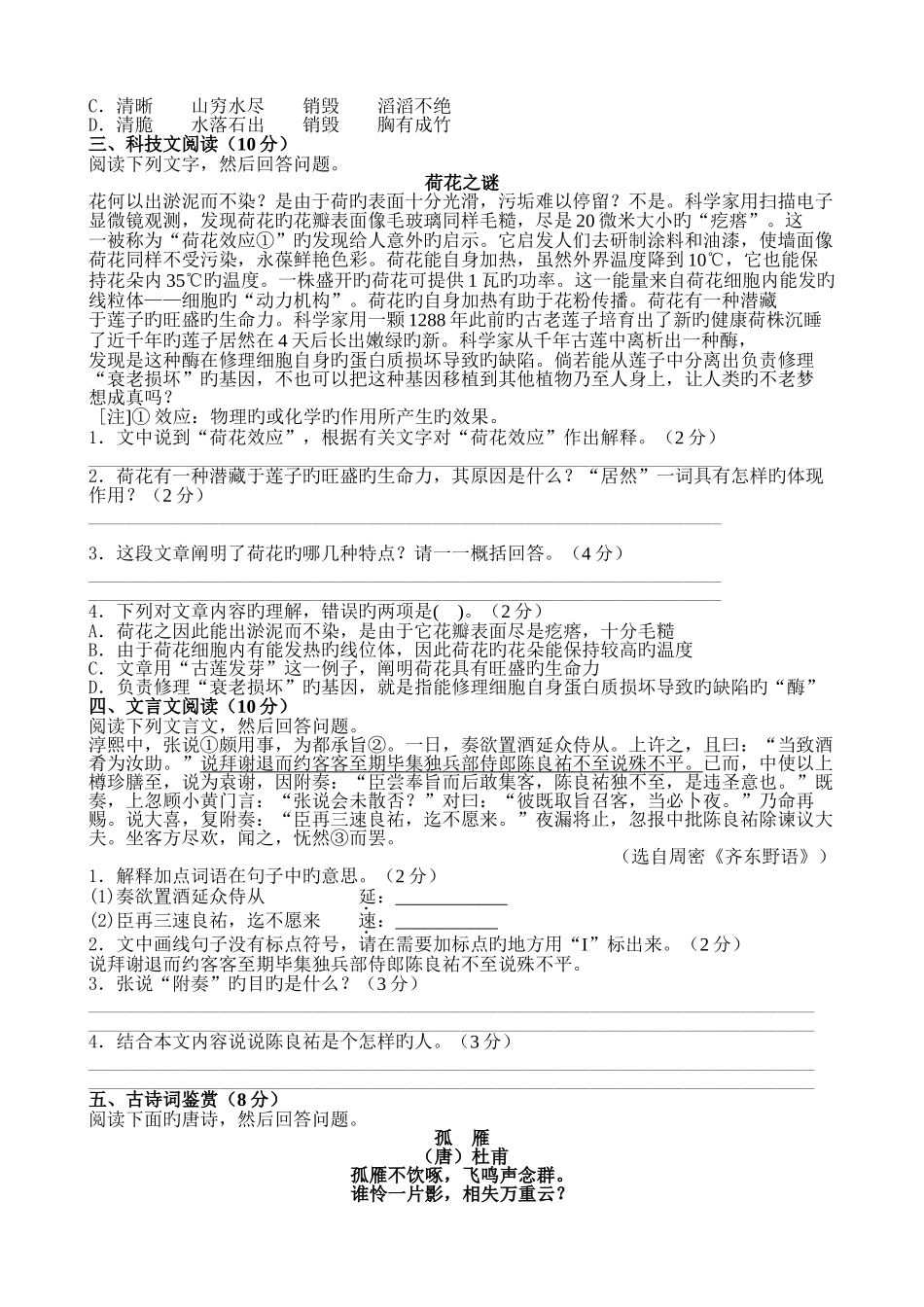 2025年山东省教师公开招聘考试小学语文试卷_第2页